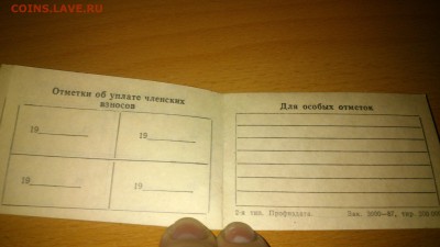 ВЦСПС Членский Билет ВОИР СССР 5шт, чистые - DSC_0343