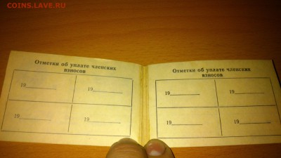 ВЦСПС Членский Билет ВОИР СССР 5шт, чистые - DSC_0342