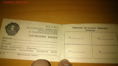 ВЦСПС Членский Билет ВОИР СССР 5шт, чистые - DSC_0341