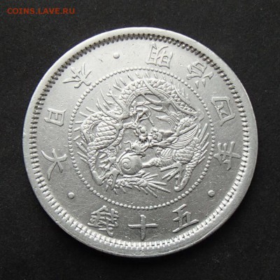 ЯПОНИЯ. 50 сен 1871 с 1 рубля! до 28.09 в 22:00 мск - +P9220004.JPG