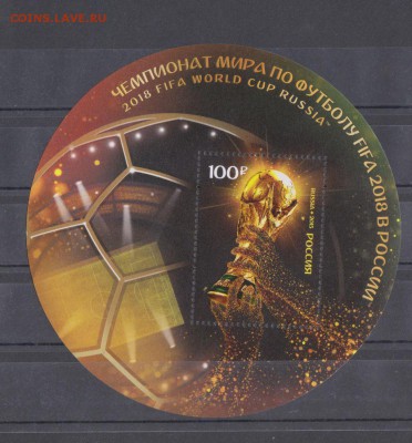 РФ 2015 Чемпионат мира по футболу FIFA 2018 г в России блок - 33278244