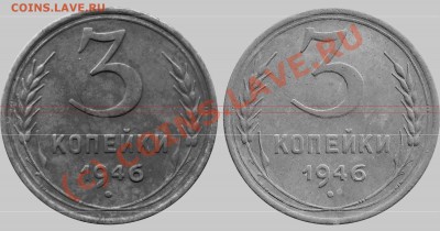 3коп. 1946г. Шт.Б??? - 3-46-ab