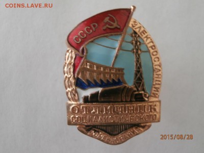 знак осс электростанций - P8280051.JPG