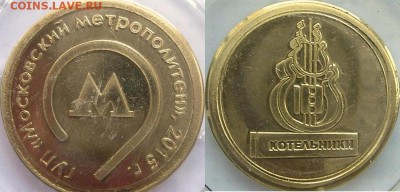 Новинки московского метро и ГУП "Мосгортранс" (проезд) - 4