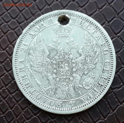 Рубль 1854 года  с дыркой .Короткий . - 20150923_162742-1