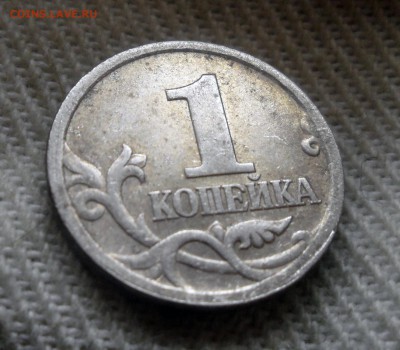 1 копейка 2003сп А4 очень редкая до 26.09.2015 - 1.JPG