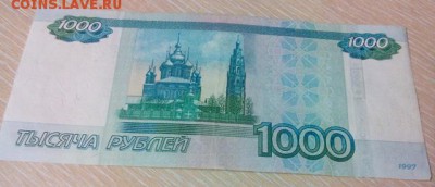 1000 рублей модификация 2010г - брак черная полоска до 26.09 - DSC_0414