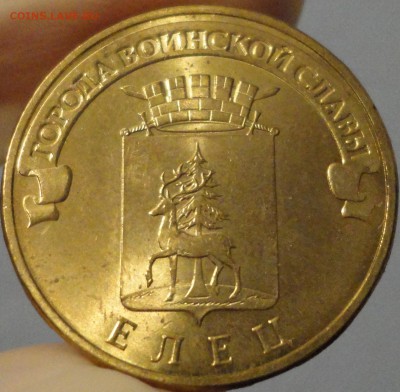 ГВС "Елец","Белгород","Орёл" по 1 шт. в блеске, короткий аук - Елец-фото 1.JPG
