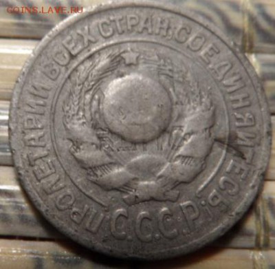 15 коп 1925 года брак - SAM_0952