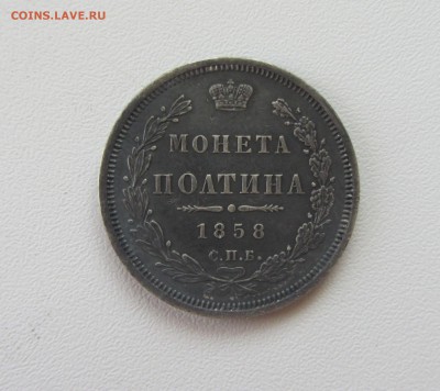 ПОЛТИНА  1858  до 29.09.15 в 22:00 - IMG_0862.JPG