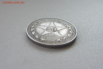 50 КОПЕЕК   1922 до 29.09.15 в 22:00 - IMG_0874.JPG