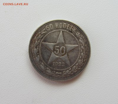50 КОПЕЕК   1922 до 29.09.15 в 22:00 - IMG_0873.JPG
