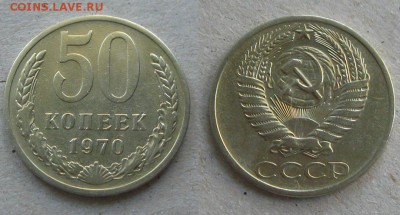 50 копеек 1970 г., до 25.09.15 в 22:10 МСК - 50 70 3