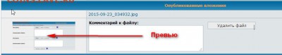 Превью загружженого файла - 2015-09-23_040158