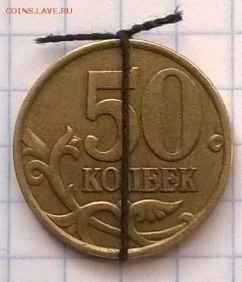 50 коп 1999 год - WP_20150727_013