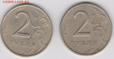 2 руб 1997 - 2 монеты шт А2 или А1 -??? - 3