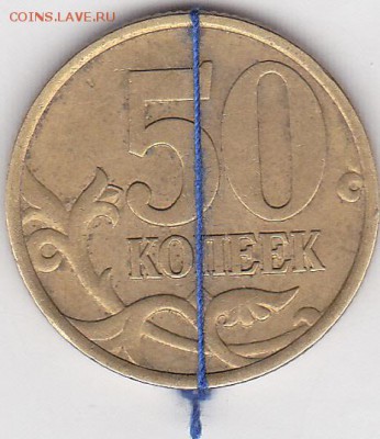 50 коп 1999 год - 1_0015