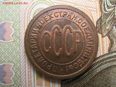 Полкопейки 1927 UNC. до 25.09.2015 в 22.00 - IMG_1690.JPG