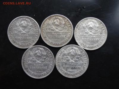 ЛОТ 50 копеек 1922-24-25 - 15 штук до 29.09 до 22.00 - DSC05713.JPG