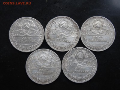 ЛОТ 50 копеек 1922-24-25 - 15 штук до 29.09 до 22.00 - DSC05711.JPG