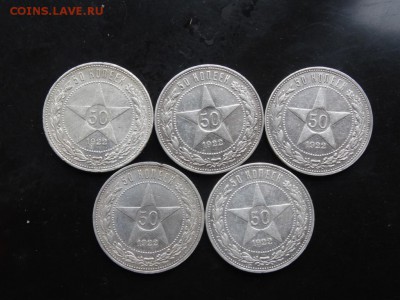 ЛОТ 50 копеек 1922-24-25 - 15 штук до 29.09 до 22.00 - DSC05708.JPG