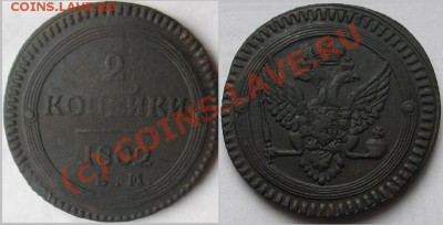 2 копейки 1802г.до 25 авг.22.00 - Изображение 8005