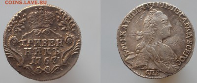 Гривенник 1767 СПБ TI - гривенник1767