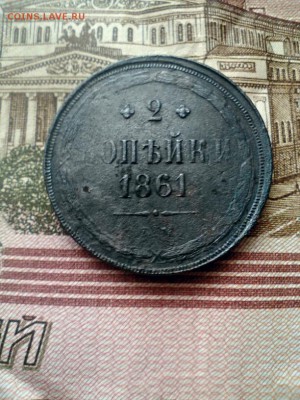 2 копейки ем 1861и 1866, 1 копейка 1829 ем ик - 2015-09-23_09.33.37
