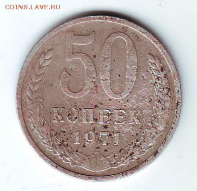 50к 1971г. - Image0002.JPG