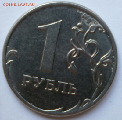 1 рубль 2010(брак заготовки) - P9210216.JPG