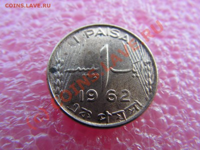 -Пакистан- 1 пайса 1962 -- 21 августа 21-00 - PICT0719.JPG