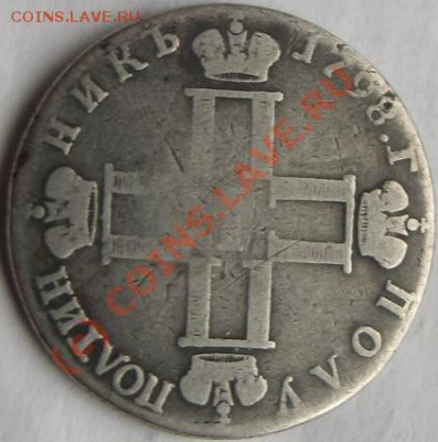 полуполтинник 1798г - Изображение 8016
