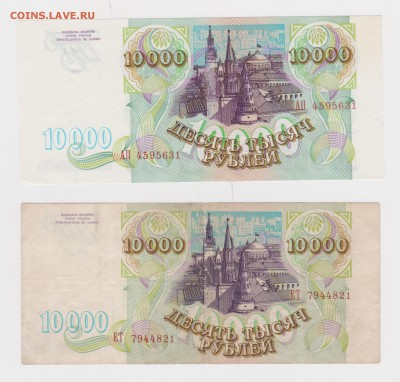 2шт по 10 тыс.руб. 1993 без мод. до 24.09 22-00 - 2