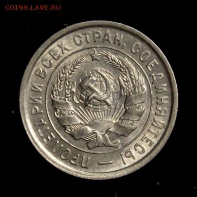 20 копеек 1933_____штемпельная_____27.09__22.00 - IMG_3034.JPG