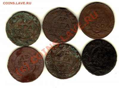 ДЕНГИ ПЕРИОДА 1730 - 1754гг - 12шт  До 25.08.10г 21.00 по МС - IMG_0001_NEW