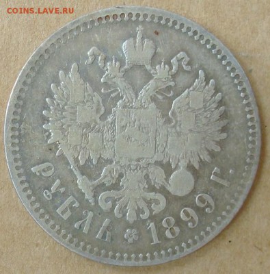 1 рубль 1899 ** до 27.09.15 22.00 - DSC08838.JPG