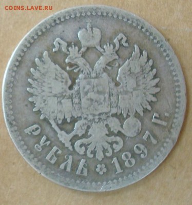 1 рубль 1897 ** до 27.09.15 22.00 - DSC08841.JPG
