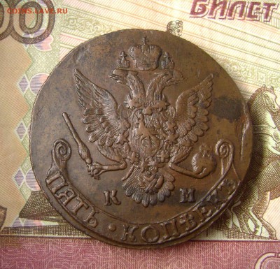 5 копеек 1782 КМ Отличный 24.09.2015 - DSC07687