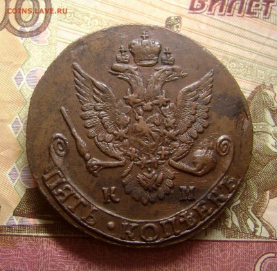 5 копеек 1782 КМ Отличный 24.09.2015 - DSC07720