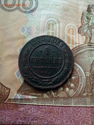 3 копейки 1901, 2 копейки 1869 ем и 1 копейка 1905 - 2015-09-23_09.56.37
