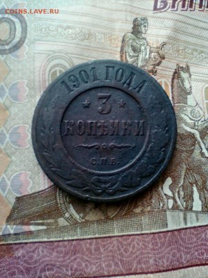 3 копейки 1901, 2 копейки 1869 ем и 1 копейка 1905 - 2015-09-23_09.57.10
