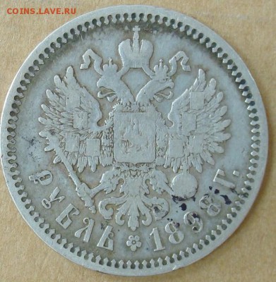 1 рубль 1898 АГ до 27.09.15 22.00 - DSC08845.JPG