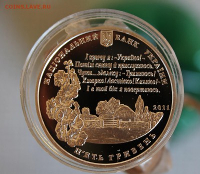 5 гривен 2011 год . Короткий - IMG_3996.JPG