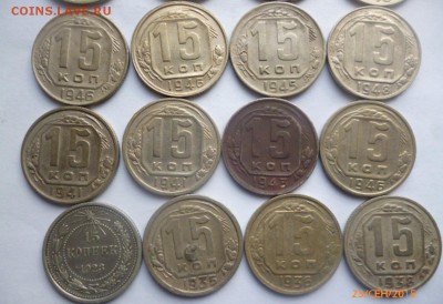 15 копеек до 1961 года - 23 штуки - P1050308.JPG