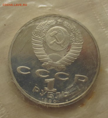 1 руб 1990 г. СКОРИНА в б.з.до 29.09 - IMG_5425.JPG