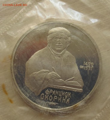 1 руб 1990 г. СКОРИНА в б.з.до 29.09 - IMG_5426.JPG