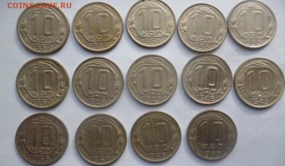 10 копеек до 1961 года - 14 штук - P1050312.JPG