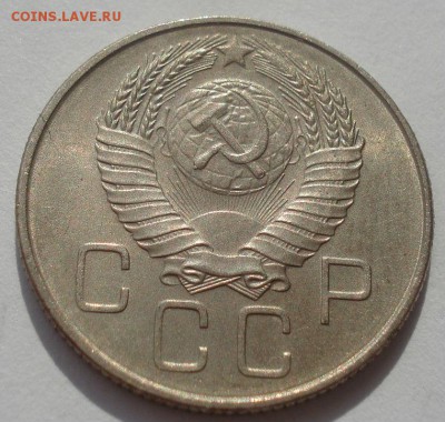 20 копеек 1956, 1957гг аUNC 22:00 27.09.2015 - DSC07833.JPG