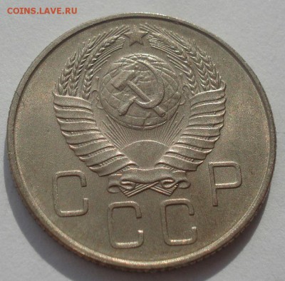 20 копеек 1956, 1957гг аUNC 22:00 27.09.2015 - DSC07829.JPG