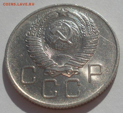 20 копеек 1955, 1957гг аUNC 22:00 27.09.2015 - DSC07200.JPG
